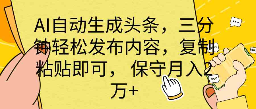 全网最牛逼的AI一键写头条+全平台文章全自动工具-测试站-蛙言