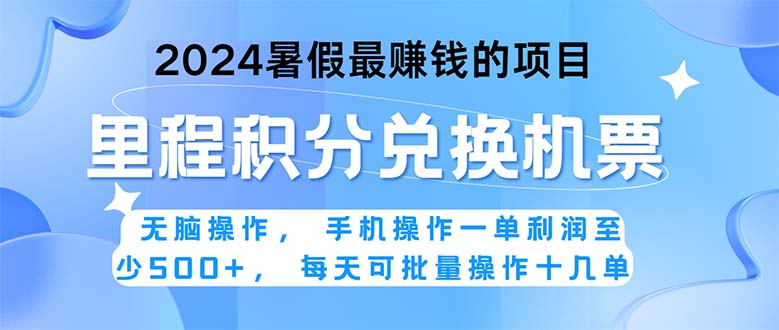 2024暑假最赚钱的兼职项目，无脑操作，正是项目利润高爆发时期。一单利… -测试站-蛙言